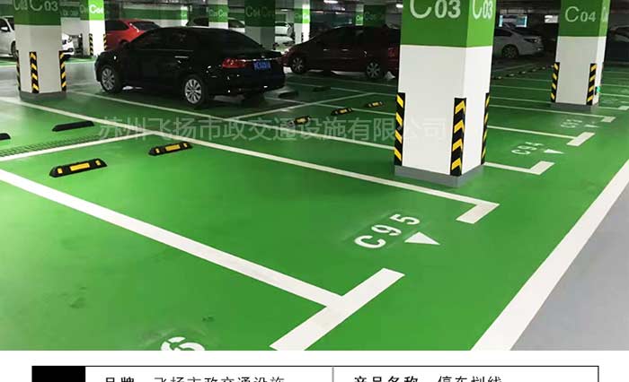 停車(chē)場(chǎng)車(chē)庫(kù)劃線