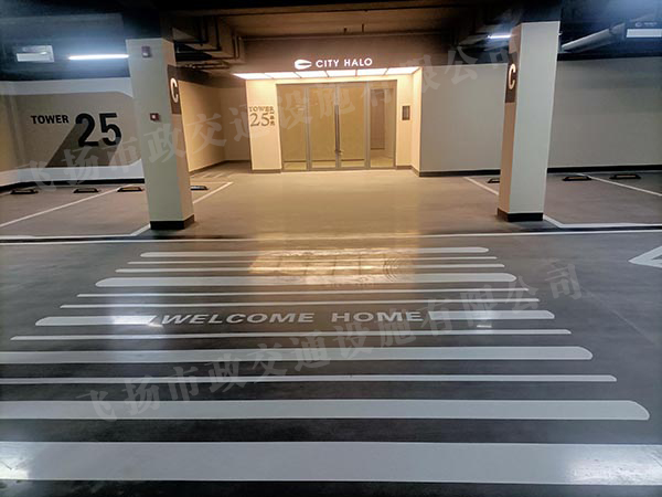 飛揚(yáng)市政南通車位劃線燕雨光年項(xiàng)目 飛揚(yáng)市政南通車位劃線燕雨光年項(xiàng)目